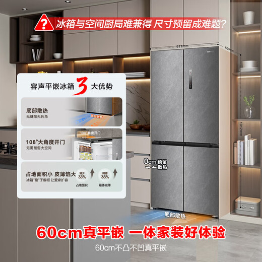 Rongsheng 550 liters IDP net flavor cross four-door zero-embedded refrigerator household first-class energy efficiency air-cooled frost-free bottom heat dissipation refrigeration and freezing government subsidy 60CM true embedded | active sterilization | 550L