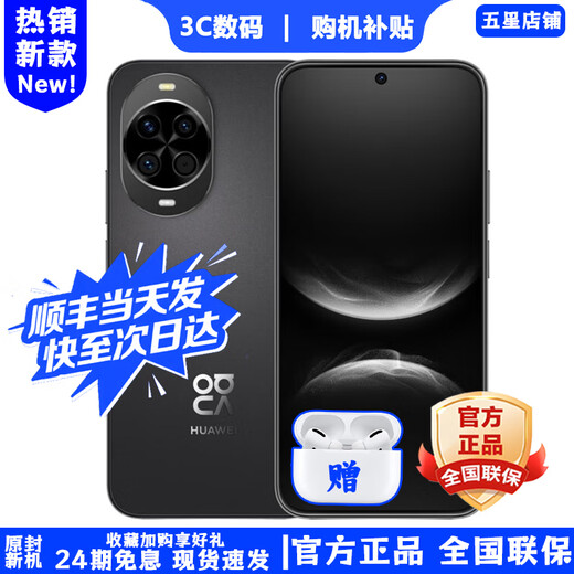 Huawei (HUAWEI) nova14 policy subsidy Huawei's new machine will be launched in 2025. 24 interest-free periods. Original and authentic. Rear multi-focal texture portrait Ai 100W fast charging pro. Feather black 12GB+256GB. Official standard. 90-day broken screen insurance + 1-year store extended warranty.