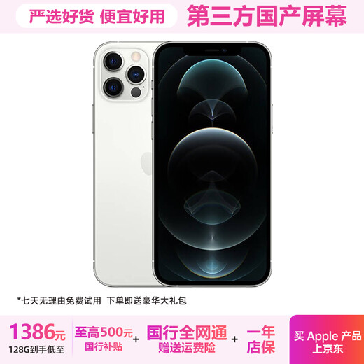 Three-party domestic screen Apple 12promax Apple iphone 12Pro second-hand dual SIM dual standby second-hand mobile phone 12ProMax three-party domestic screen silver 95 new 256G three-phase interest-free + brand battery 100%