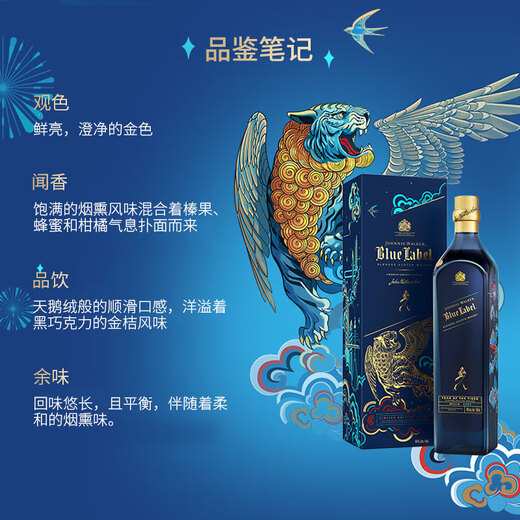 尊尼获加（JOHNNIE WALKER) 调配苏格兰威士忌 英国进口洋酒 蓝牌 如虎生翼特别版 750ml
