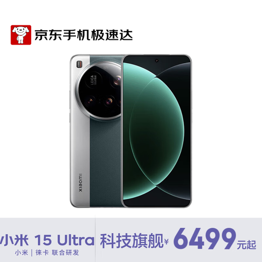 Xiaomi (MI) 15Ultra 16GB+512GB Pine Green Leica 200 Million Super Telephoto 6000mAh Jinshajiang Battery JD Express