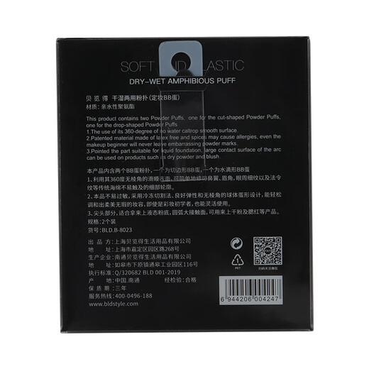 Beautyblend wet and dry powder puff (2 BB eggs)*1 piece, on clearance