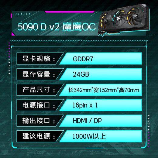 GIGABYTE 5090 D v2 graphics card Magic Eagle OC GeForce RTX 5090 D v2 Gaming OC 24G DLSS4 e-sports design AI registered four-year warranty