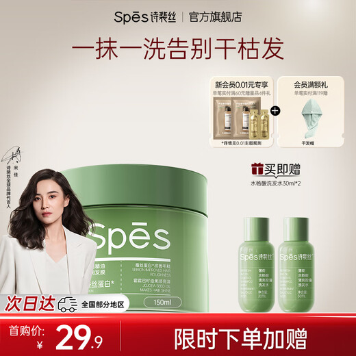 Spes Mint Salicylic Acid Oil Control Shampoo for Men and Women, Protein Essential Oil Softening Hair Mask, Protein Essential Oil Hair Mask 150ml