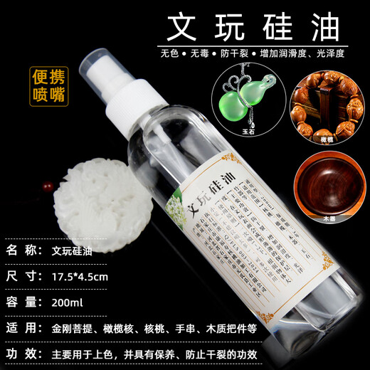 Blue Lotus Ji Wenwan silicone oil lubrication and maintenance oil walnut Rudraksha bracelet walnut jade brightening maintenance anti-crack paste large bottle silicone oil