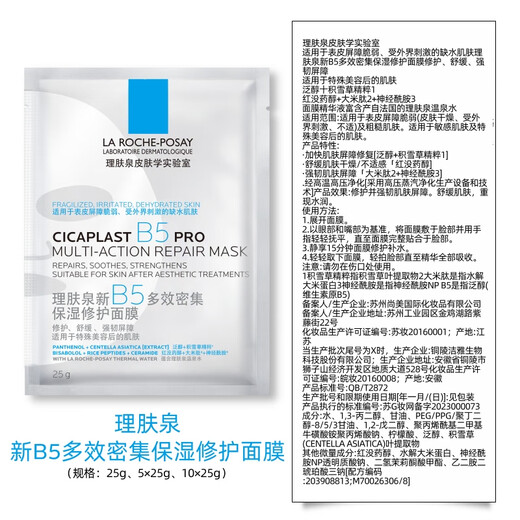 La Roche-Posay Sun Yingsha recommends B5 Mask PRO 15 piece set hydrating, moisturizing, repairing barrier skin care product gift