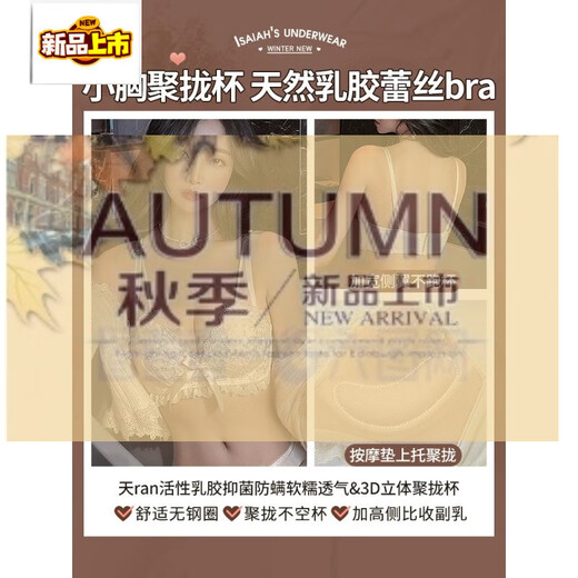 MIDNITE STAR Latex Bra 2025 New Women's Underwear Women's Small Breast Gathering Big Sexy Lace Bra Set Cream Single Piece 70A 32