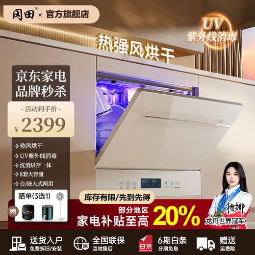 Okada (Japan) dishwasher frequency conversion 8/13/14 sets fully automatic household dishwasher strong hot air drying toxic heat all-in-one machine first-class water efficiency bench-mounted dual-use first-class energy efficiency 8 sets T4 white 6 smart washing modes丨hot air drying丨UV sterilization