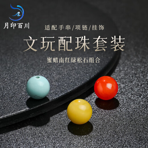 Yueyin Baichuan Wenwan with beads beeswax southern red turquoise combination set loose beads
