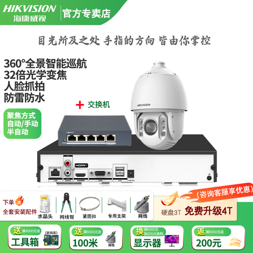 Hikvision long-distance high-magnification optical zoom camera, smart PTZ cruise, face capture, 7-inch dome camera, outdoor security monitoring multi-scene solution to solve mobile phone remote 32x optical zoom | 6 million-1 way 8T hard drive