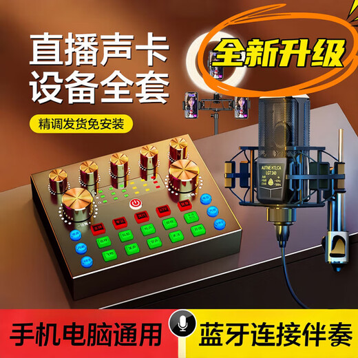 Andao V8S live broadcast sound card mobile phone computer Douyin live broadcast Bluetooth set full set of equipment singing special microphone sound card + 240 microphone + cantilever bracket + beauty lamp
