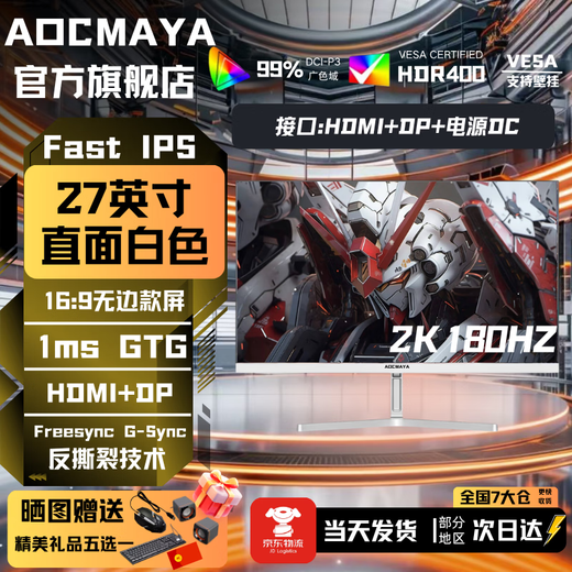 AOCMAYA 6 million people + purchased brand new 27-inch monitor 27-inch computer monitor lift high-definition 4K160hz office screen design e-sports game display 27-inch 2k180Hz flagship e-sports straightforward