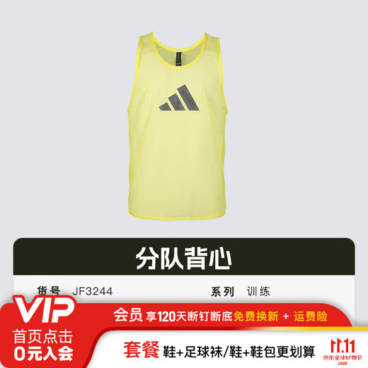 adidas小李子ADIDAS阿迪达斯足球运动比赛训练分队背心成人男JF3244 亮黄色JF3244 S125-140斤
