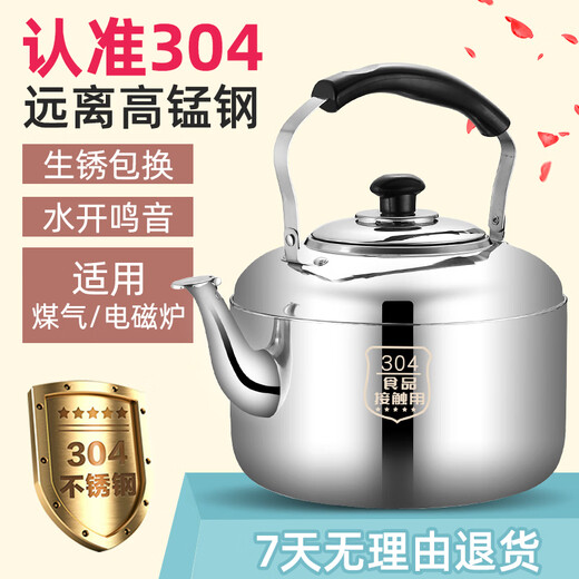 Subo 304 stainless steel extra thick whistle kettle induction cooker gas stove general boiling kettle large capacity thickened 1ml No. 4 kettle 201 approximately 6Jin Jin equals 0.5kg thickened version 4L (inclusive)-6L (inclusive)