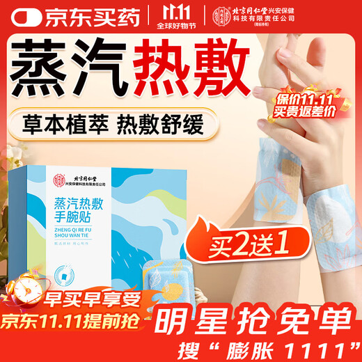 Kong Aitang Tongrentang Steam Hot Compress Patch Hand Warmer Tenosynovitis Wrist Mouse Hand Wristband Self-heating Portable 10 Patch