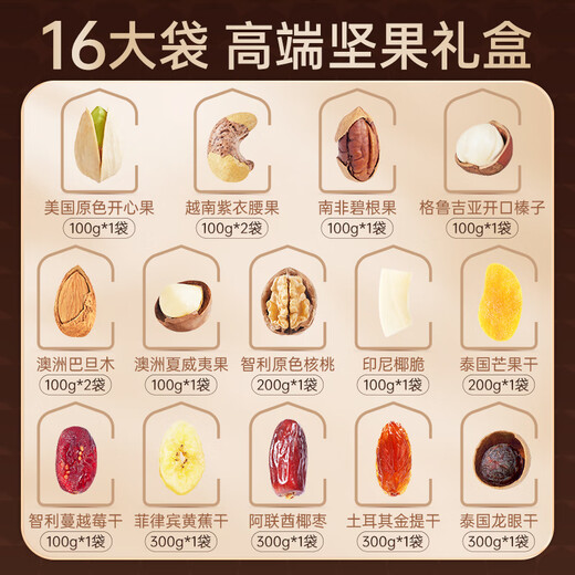 Zhenwei High-end Nuts and Dried Fruits Gift Box 2600g Pistachio New Year's Goods Spring Festival Snacks Gifts Corporate Welfare Group Buying Gifts