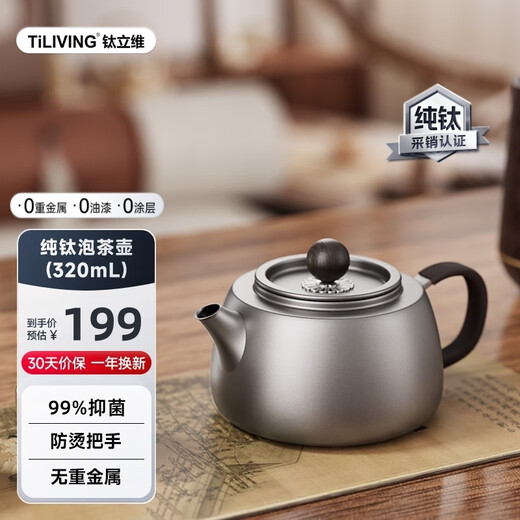 TILIVING Titanium Liwei Pure Titanium Teapot Kung Fu Tea Set Tea Water Separator Tea Maker Outdoor Tea Set