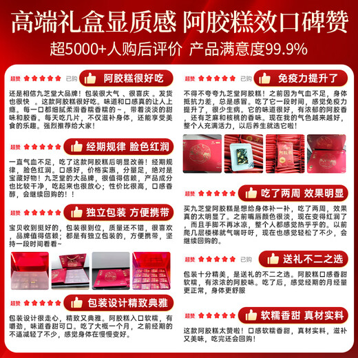 Jiuzhitang donkey-hide gelatin cake gift box 460g92 pieces [15%] tonic for blood and blood to give to mother, elders, wife Mid-Autumn Festival gift
