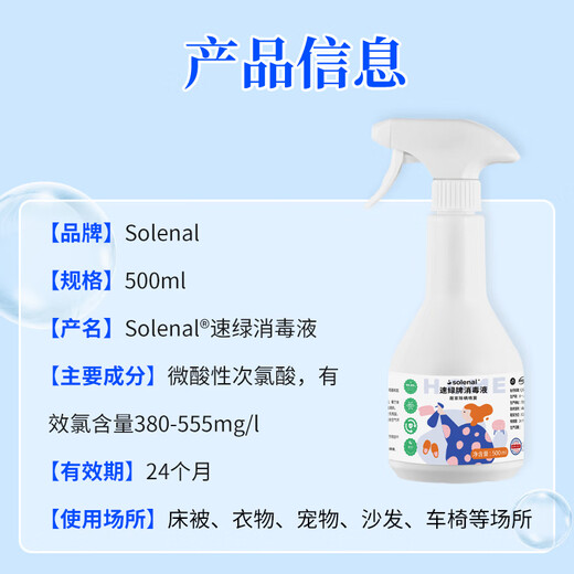 Solenal bed mite removal, disinfection and sterilization spray, mattress sheets, maternal and infant pets, can be used to remove mites, no-wash sterilization spray