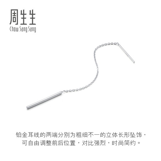 Chow Sang Sang Pt950 platinum Daily Luxe platinum ear wire earrings single-sided platinum earrings for women 89173E