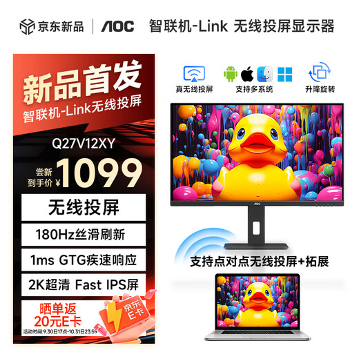 AOC无线投屏电脑显示器27英寸2K屏幕180Hz电竞 低蓝光护眼升降旋转商用办公笔记本外接智联机Q27V12XY