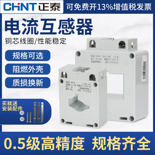 Chint AC current transformer BH-0.66 30 0.5 level current ratio 75/150/300/500/5A 2500_5__ 120_0.5 level