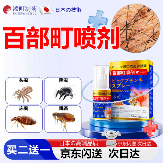 Songding Pharmaceutical Baibu Tincture Spray for pubic lice and lice medicine to remove head lice, children's fleas and lice eggs, special for killing the whole nest, non-medicinal