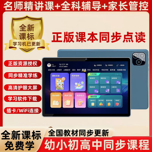 IFLYTEK AI Intelligent Learning Machine 2025 Primary School, Junior High and High School General Tablet English Reading Machine Sky Blue Synchronized Reading of Textbooks + Lectures by Famous Teachers + (Free for Life) Deluxe Edition Luxury Gift Pack 12 Cores + 12G Operation + 512G