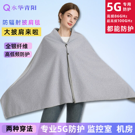 Aqua Qingyang radiation protection blanket shawl 5G radiation protection clothing pregnant women work cloak shielding children and teenagers cloak men and women base station outer layer gray + inner layer 100% silver fiber