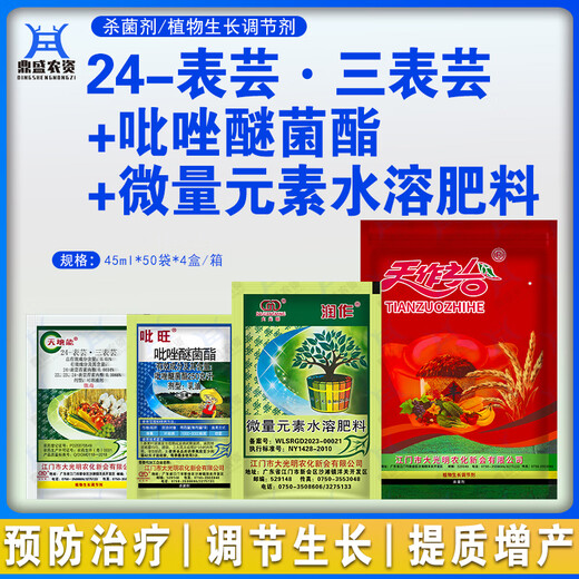 Daguang Tomorrow's pyrazoles, brassinoids, trace elements, water-soluble fertilizer, banana leaf fertilizer, sterilizing and insecticide-regulating growth 45ml
