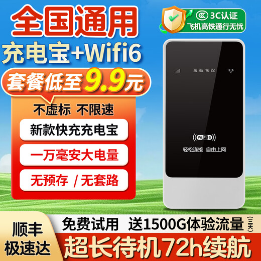 Corsodon portable wifi6 power bank WiFi 2-in-1 mobile, Unicom, Telecom and three networks universal unlimited high-speed traffic 4G card-free 2025 model 10000 mAh power bank - nationwide - super long battery life