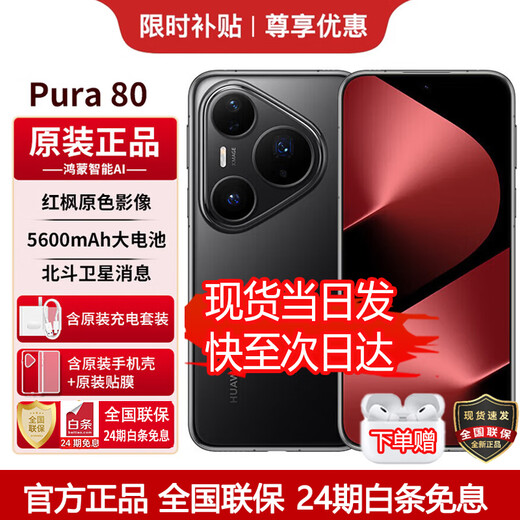 Huawei (HUAWEI) Pura 80 24-issue interest-free Huawei 2025 new machine launched Original genuine velvet direct screen red maple original color image Huawei mate Hongmeng Smart Subsidy Pro Velvet Black 12+512GB Headphones Gift Pack Set Free 1-year nationwide warranty + 30-day broken screen insurance