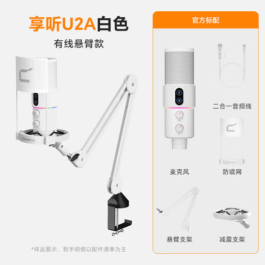 COMICA STA-U2USB computer desktop microphone for live karaoke dubbing special recording capacitor Mai Xiangting U2 Xiangting U2A cantilever bracket white official standard