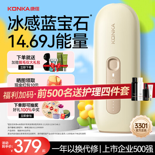 KONKA Hair Removal Device 3301 Sapphire Ice Feeling Freezing Point Home Dormitory Lip Armpit Large Leg Bikini Line Hair Removal Machine Artifact Practical Gift for Girlfriend’s Birthday Price Guaranteed Cream White-Ice Point Sapphire Pro Version