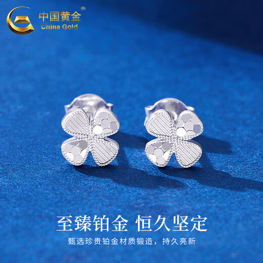 China Gold (CHINA GOLD) PT950 platinum lucky four-leaf clover earrings for women new Valentine's Day birthday gift for girlfriend and wife Platinum lucky four-leaf clover earrings about 2.2g