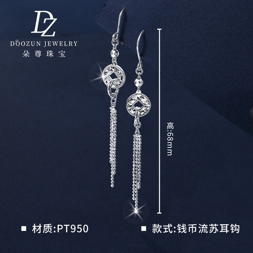 Duozun pt950 genuine platinum earrings for women, long coin tassel ear hooks, platinum earrings, new earrings for gifts, coin tassel ear hooks, 3.79 g, one pair