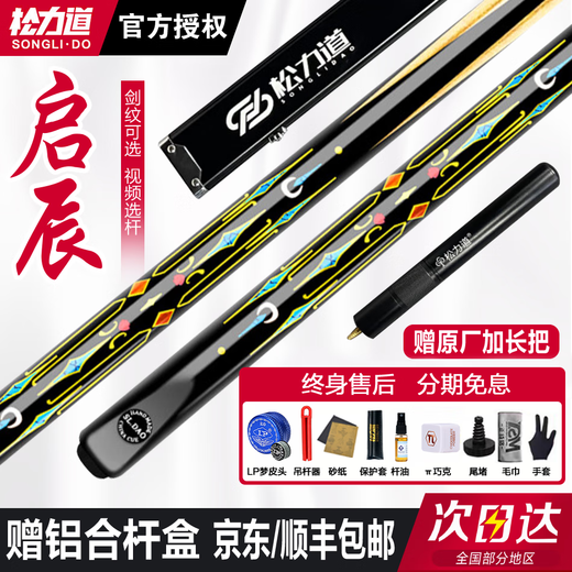 Songlidao billiard cue Zhuri Songsheng series small head Chinese style black eight paint-free one-piece black 8 snooker billiard cue Songsheng free wooden cue box package