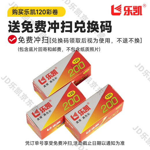 Lucky 120 medium format color film ISO200 degree C41 negative daylight type (free development, free return of negatives)