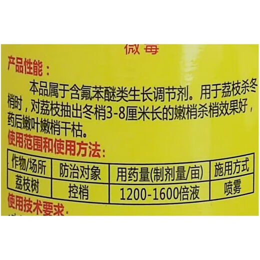 Winter shoot ethoxyfluorfen, lychee and longan special shoot control agent, fruit tree kill winter shoot flower promotion agent 20ml*5 bottles