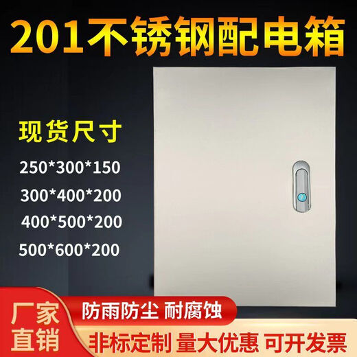 Junction box, outdoor stainless steel distribution box, household rainproof box, electric meter box, foundation box, car charging pile protection box, new energy 201 stainless steel without guide rail 300*400*200 indoor foundation box horizontal style