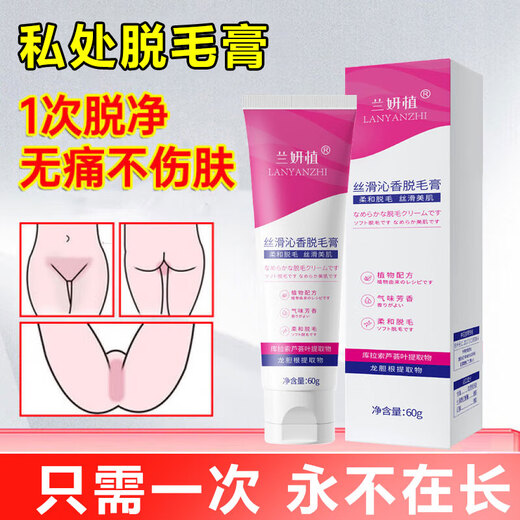 Lan Yanzhi hair removal cream for private parts, special for men and women, permanent root removal for no longer growing, medical special cream for private parts of limbs, armpits, one box, No. 1 on the hair removal list