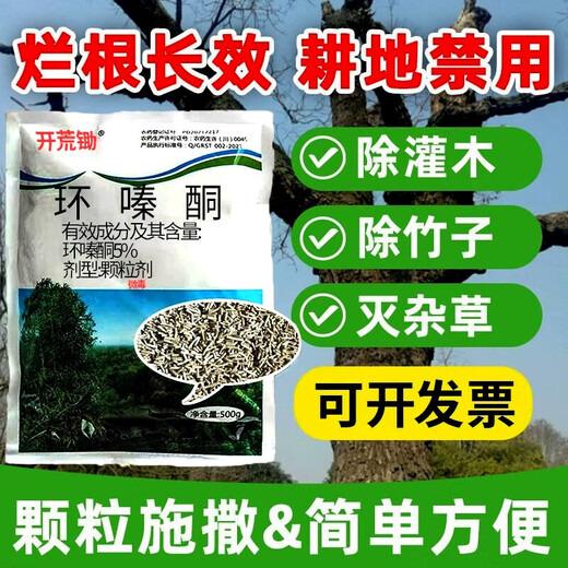 Land reclamation hoe cyclozinone herbicide removes bamboo rotten roots type strong removal of big tree rotten roots special rotten root medicine herbicide cyclozinone 5 packs