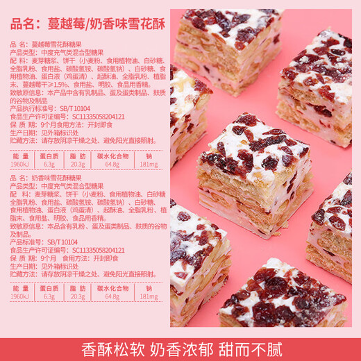 BIBIZAN Cranberry Snowflake Crispy 800g/box Office Snacks Biscuits Cake Snacks Bread Snacks Large Volume