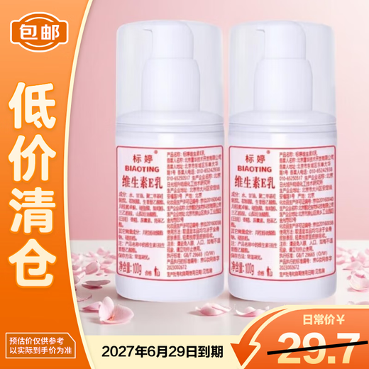 Biaoting vitamin E milk 100g*2 bottles on clearance