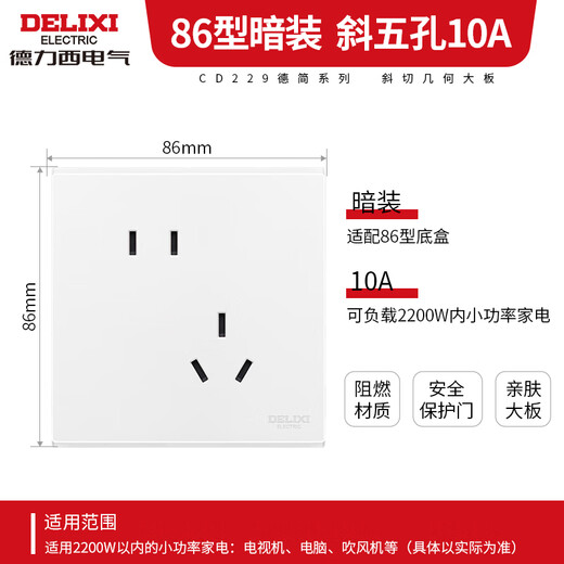 DELIXI switch socket panel CD229 skin-feel matte cream style 10A oblique five-hole socket type 86 matte white