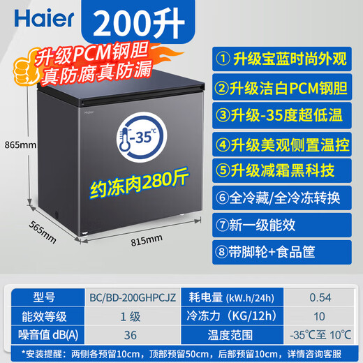Haier sapphire blue 200 liter single temperature freezer household - 35 degrees ultra-low temperature large capacity no need for frequent defrosting small freezer below 300 liters BC/BD-200GHPCJZ subsidy