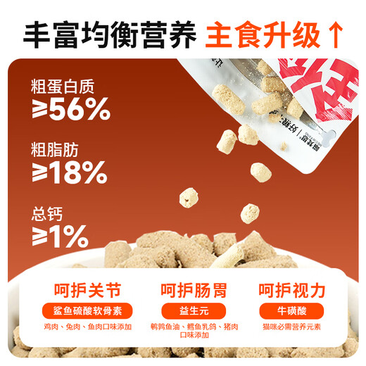 Miaofansi staple food freeze-dried raw bone meat for kittens, adult cats, chicken and duck meat, freeze-dried cat staple food, full price cat food, single chicken 70g 1 pack