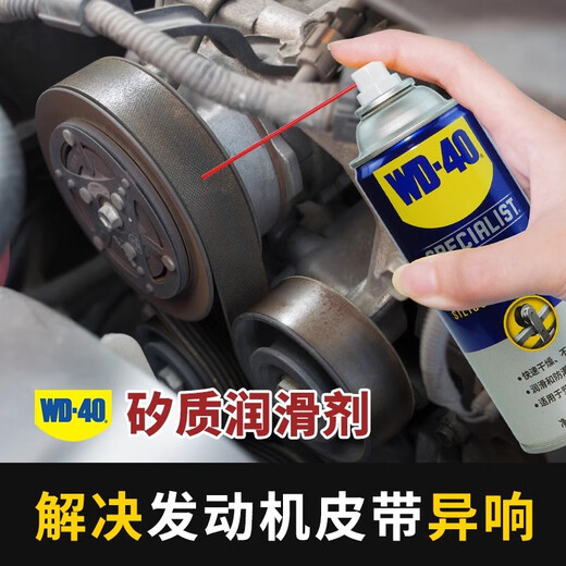 WD-40 Special-purpose high-efficiency silicone lubricant, plastic and rubber parts linkage device, tool, cable, slide, track, valve, lock, maintenance, car belt strip, aging plastic lubricant spray, high-efficiency silicone lubricant 852136 2 bottles