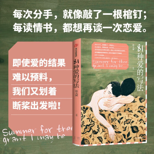 [Xinhua Echte Version Schnellveröffentlichung] 81 Möglichkeiten zum Schreiben von Love SN9276