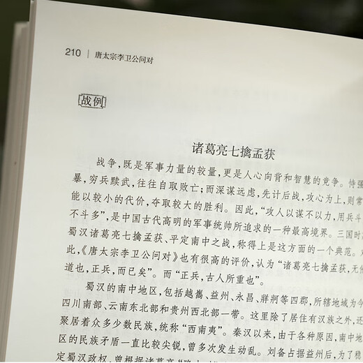 Определите подлинную версию Wei Liaozi, императора Тайзонга из династии Тан, герцог Ли Вэй спросил о SN4856